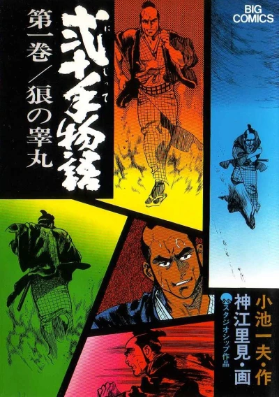 Nijitte Monogatari (1981) - Series 