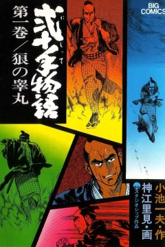 Nijitte Monogatari