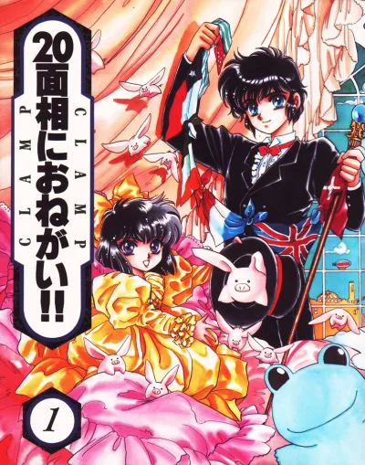 Nijū Mensō ni Onegai!! (1990) - Series 