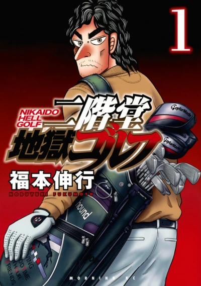 Nikaidō Jigoku Golf (2023) - Series 