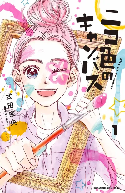 Niko-Iro no Canvas (2019) - Series 