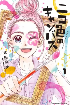 Niko-Iro no Canvas