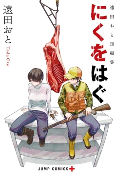 Niku wo Hagu: Toda Oto Tanpenshū