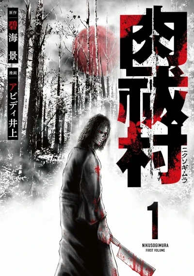 Nikusogimura (2019) - Series 