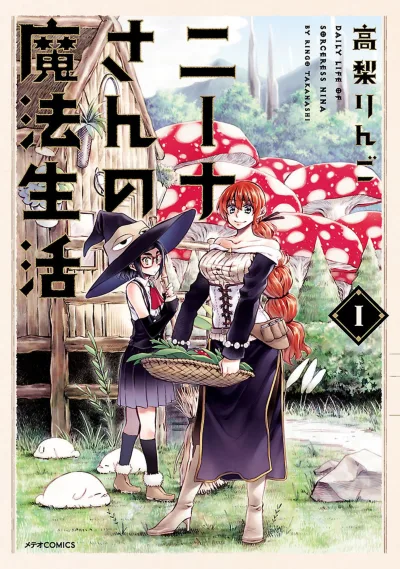 Nina-san no Mahō Seikatsu (2017) - Series 