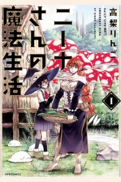 Nina-san no Mahō Seikatsu