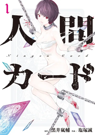 Ningen Card (2017) - Series 