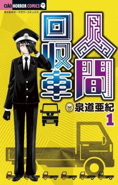 Ningen Kaishūsha (2013) - Series 