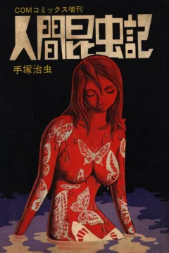 Ningen Konchūki