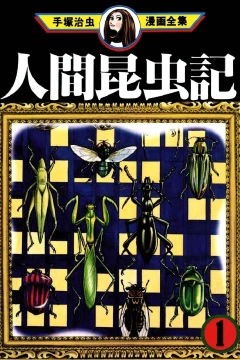 Ningen Konchūki