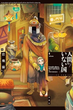 Ningen no Inai Kuni