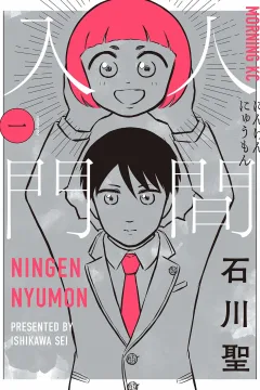 Ningen Nyumon