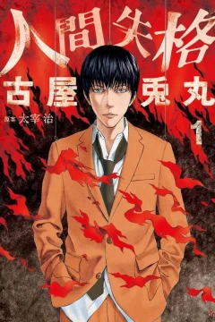 Ningen Shikkaku
