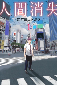 Ningen Shōshitsu