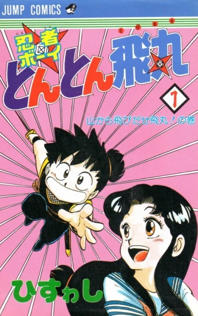 Ninja Boy Tonton Tobimaru (1987) - Series 