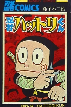 Ninja Hattori-kun