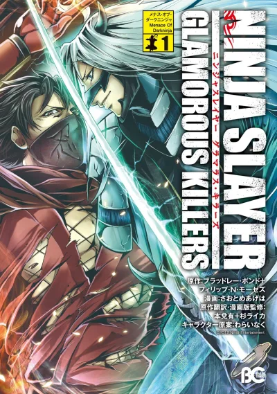 Ninja Slayer: Glamorous Killers (2013) - Series 