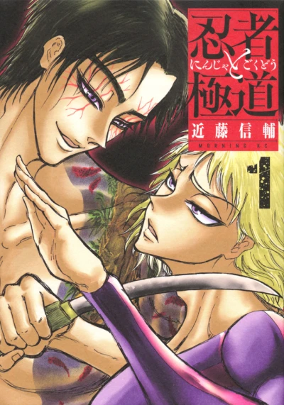 Ninja to Gokudō (2020) - Series 