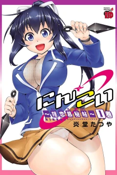Ninkoi: Kakurenbo-Hichou