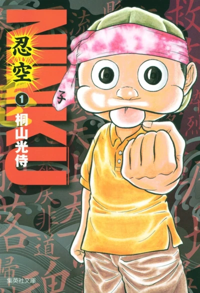 Ninku (2006) - Series 