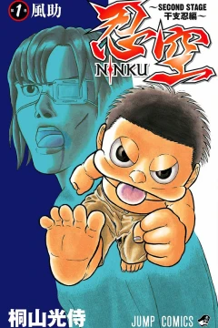 Ninku: Second Stage - Etonin Hen