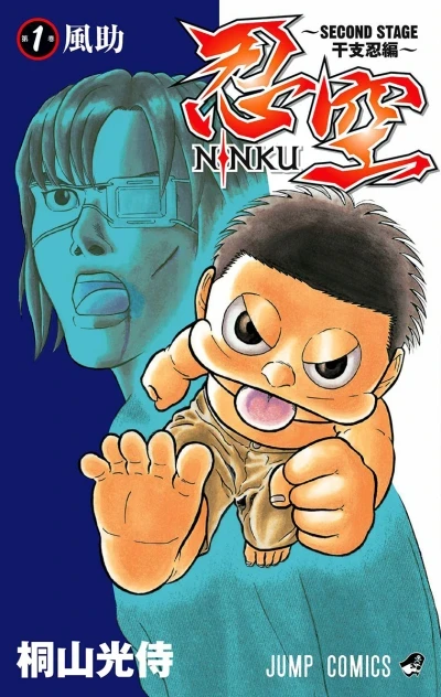 Ninku: Second Stage - Etonin Hen (2006) - Series 