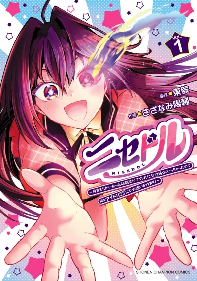 Nisedol: Shōrai wo Chikaiatta Osananajimi ga Idol ni Natte Tōku ni Icchatta Node Ore mo Idol (Josō) ni Natte Oikakemasu! (2025) - Series 