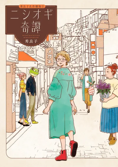 Nishiogi Kitan (2025) - Series 