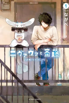 Nivawa to Saitou