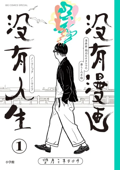 No Comic, No Life (2023) - Series 