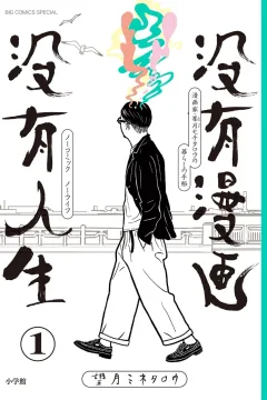 No Comic, No Life