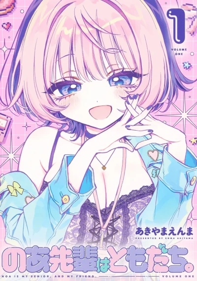Noa-Senpai wa Tomodachi. (2023) - Series 