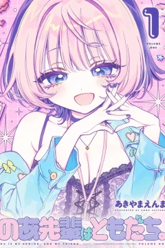 Noa-Senpai wa Tomodachi.