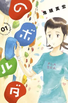 Noboruda