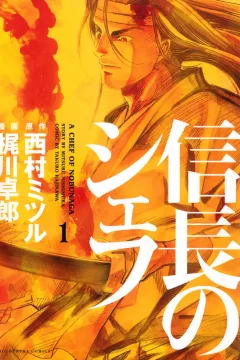 Nobunaga no Chef