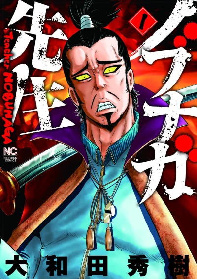 Nobunaga-Sensei (2018) - Series 