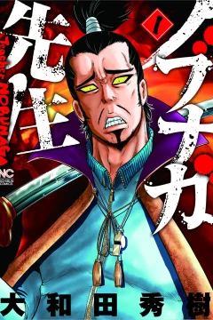 Nobunaga-Sensei