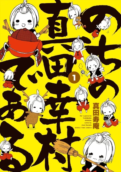Nochi no Sanada Yukimura de Aru (2016) - Series 