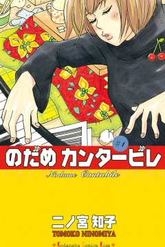 Nodame Cantabile