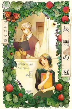 Nodoka no Niwa