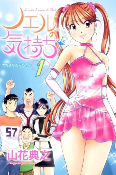 Noel no Kimochi