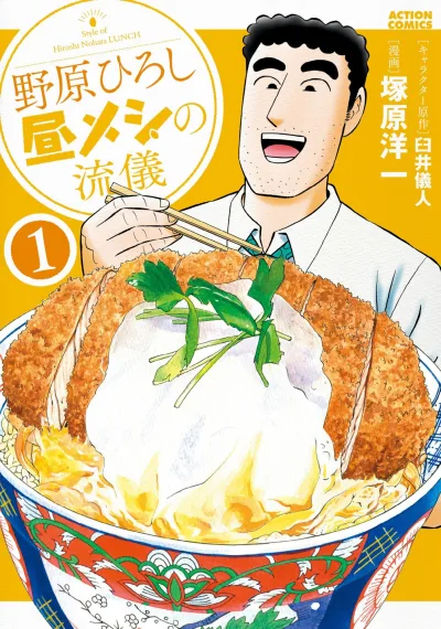Nohara Hiroshi Hiru Meshi no Ryūgi (2016) - Series 
