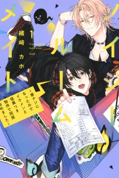 Noisy Roomate: Ienashi ni Natta Node Ikemen to Kaiitsuki Bukken de Dōkyo Hajimemashita
