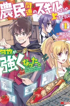 Nōmin Kanren no Skill Bakka Agetetara Nazeka Tsuyoku Natta.