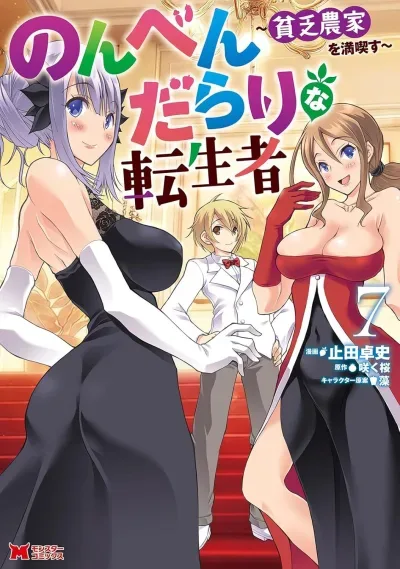 Nonbendarari na Tenseisha (2021) - Series 