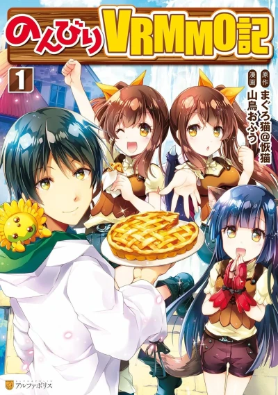 Nonbiri VRMMOki (2016) - Series 