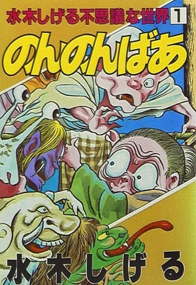 Nonnonbaa (1987) - Series 