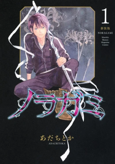 Noragami Shinsōban (2024) - Series 