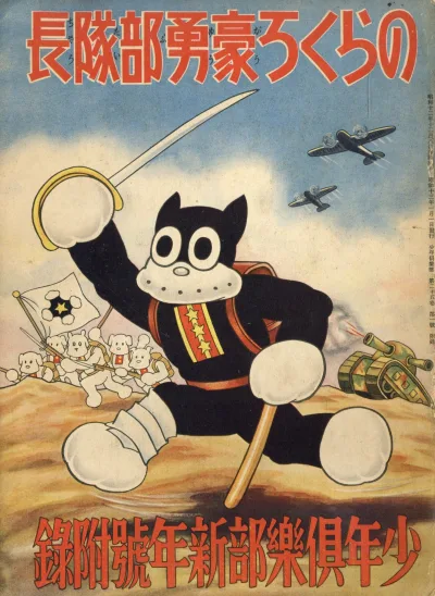 Norakuro Gōyū Butaichō (1938) - Series 