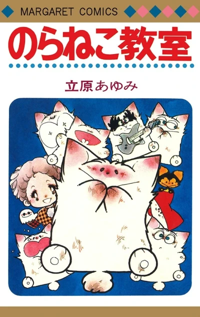 Noraneko Kyōshitsu (1978) - Series 
